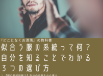 メンズファッション 彼氏 夫 がダサいを解決 身近な人の心を動かす Hi10 2ki Blog ヒトトキブログ