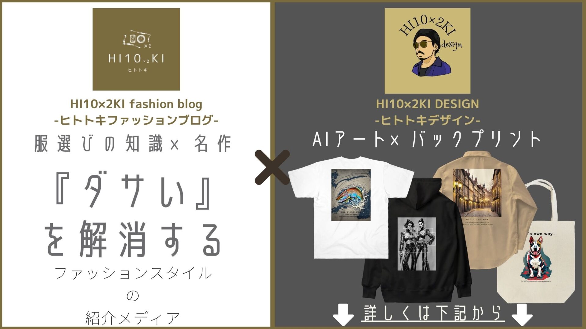 HI10×2KI fashion blog-ヒトトキファッションブログ-