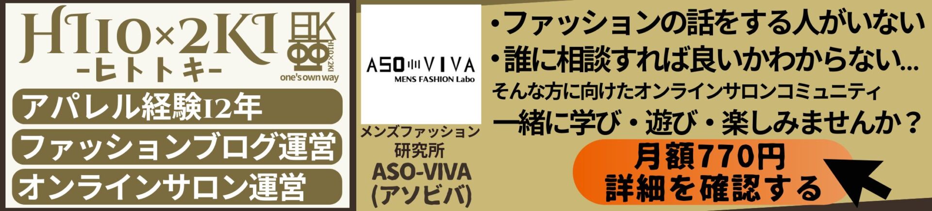 メンズファッション研究所